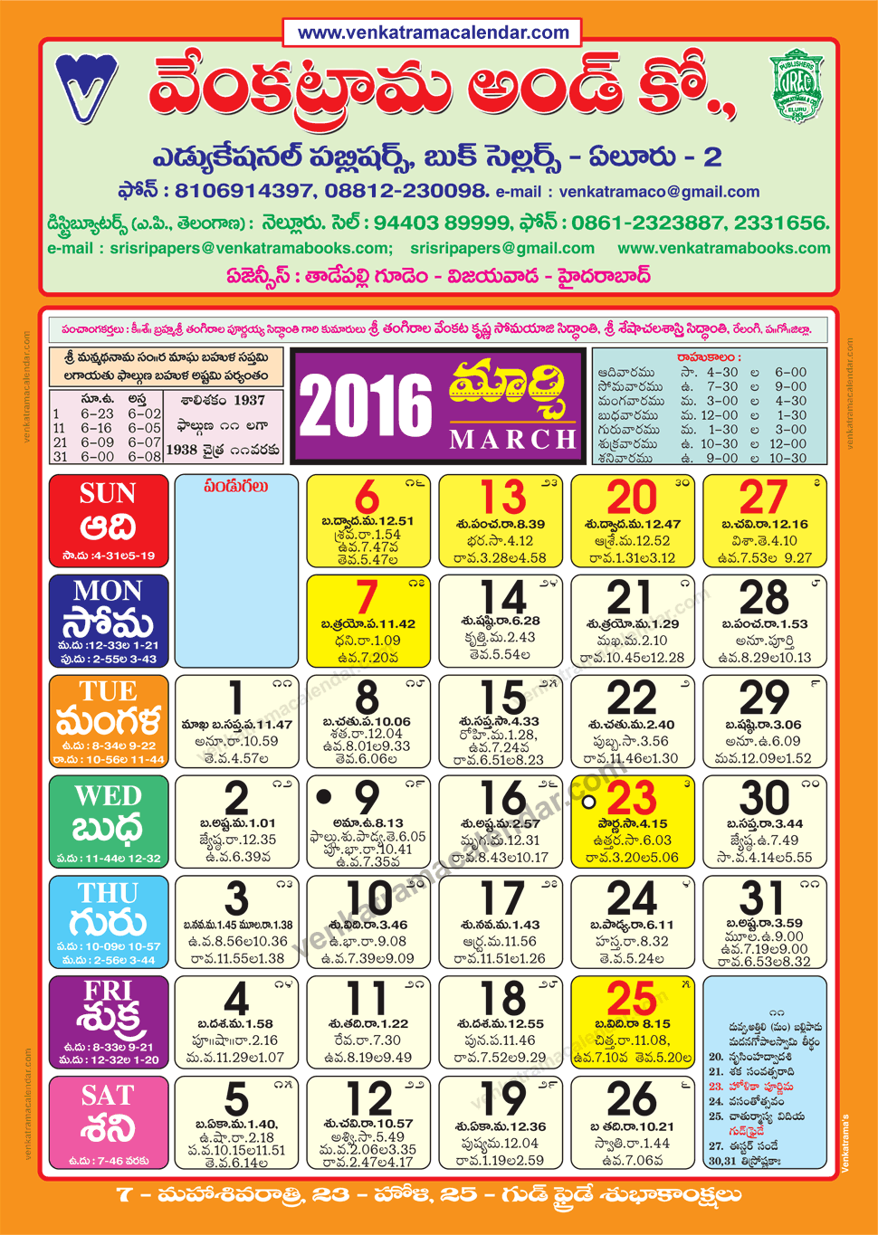 march-2016-venkatrama-co-multi-colour-telugu-calendar-2016-festivals-holidays