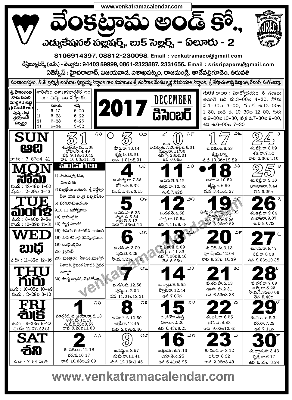 venkatrama-co-2017-december-telugu-calendar-festivals-holidays