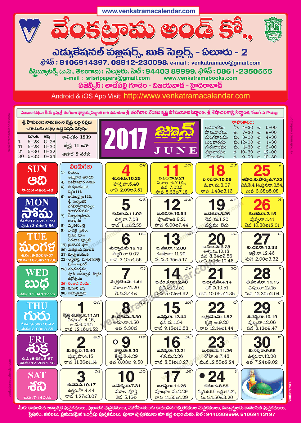 june-2017-venkatrama-co-colour-telugu-calendar-2017-festivals-holidays