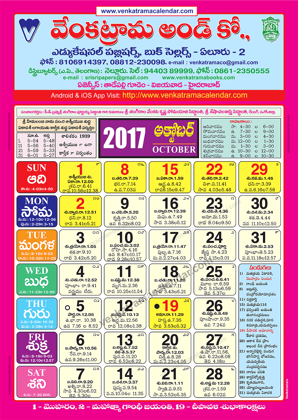 october-2017-venkatrama-co-colour-telugu-calendar-2017-festivals-holidays