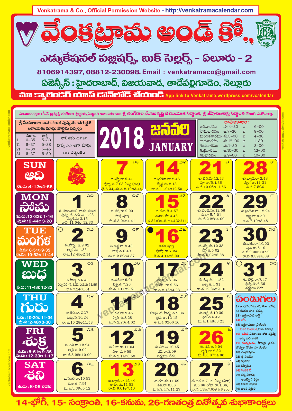january-2018-venkatrama-co-multi-colour-telugu-calendar-2018