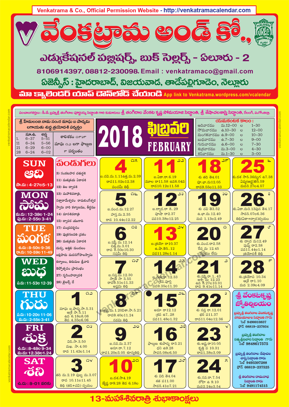 february-2018-venkatrama-co-multi-colour-telugu-calendar-2018