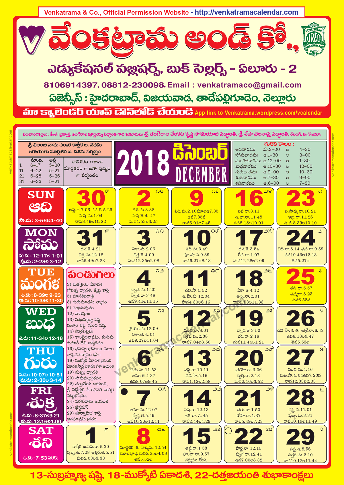 december-2018-venkatrama-co-multi-colour-telugu-calendar-2018