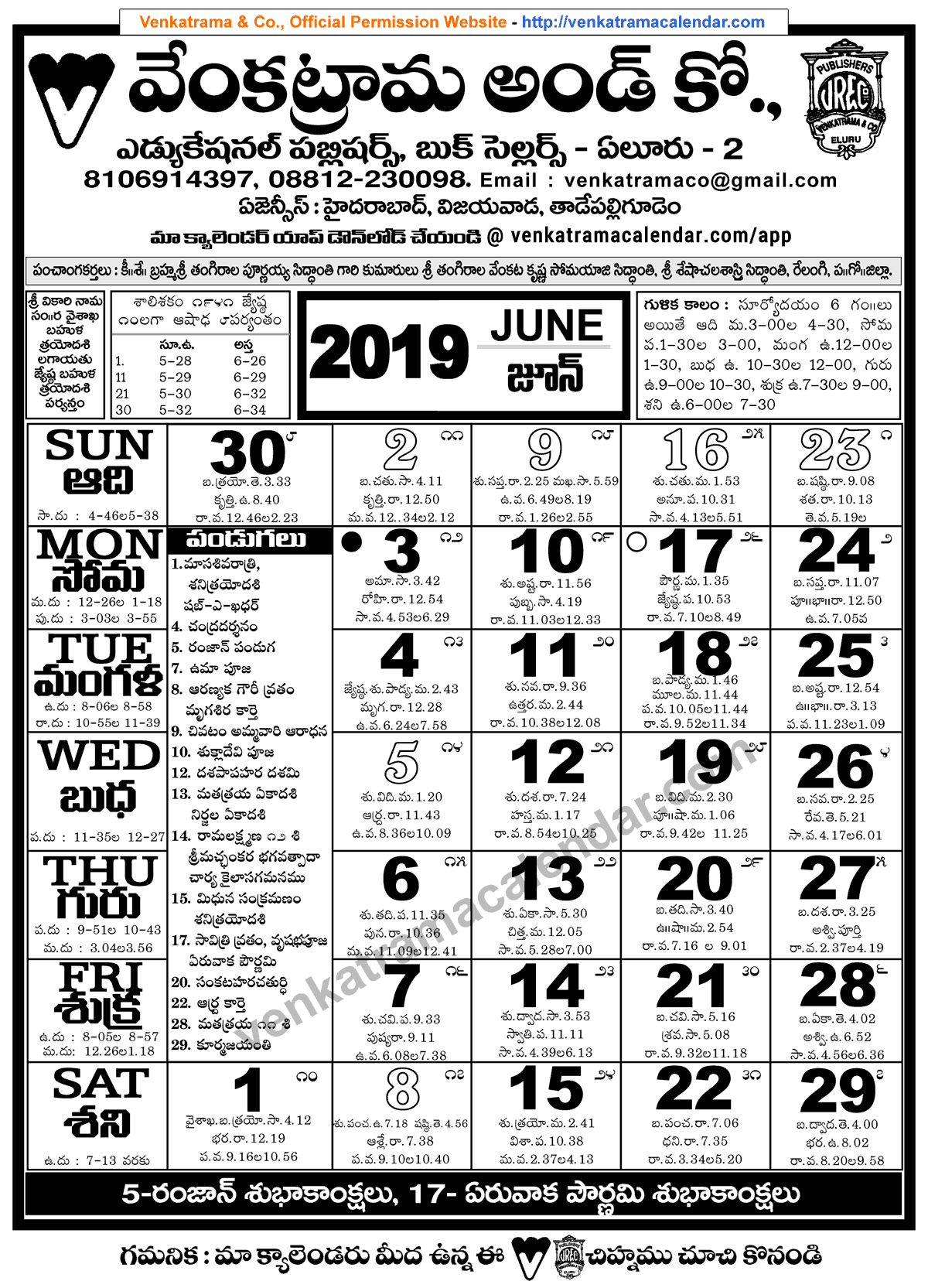 venkatrama-co-2019-june-telugu-calendar