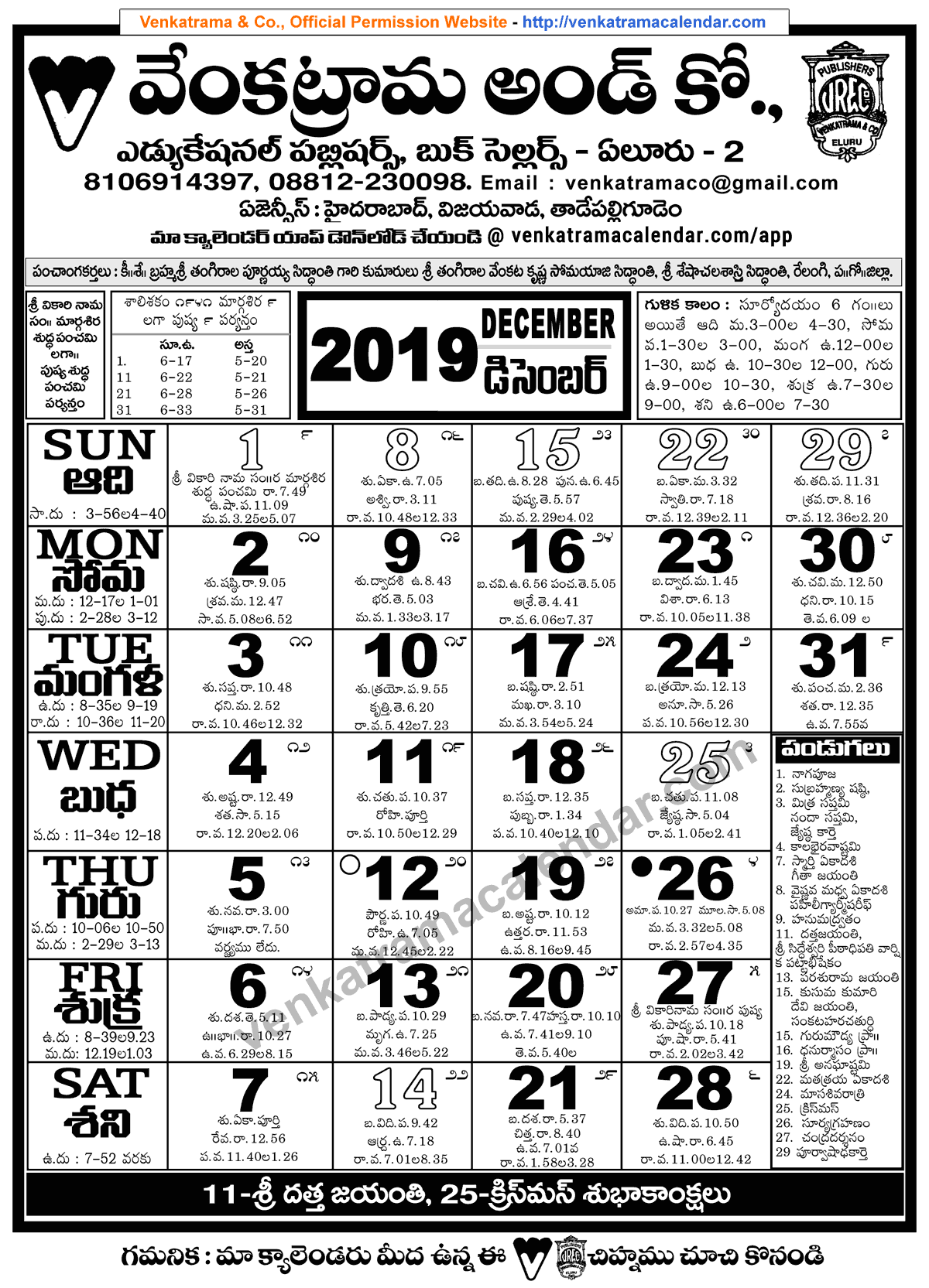 venkatrama-co-2019-december-telugu-calendar