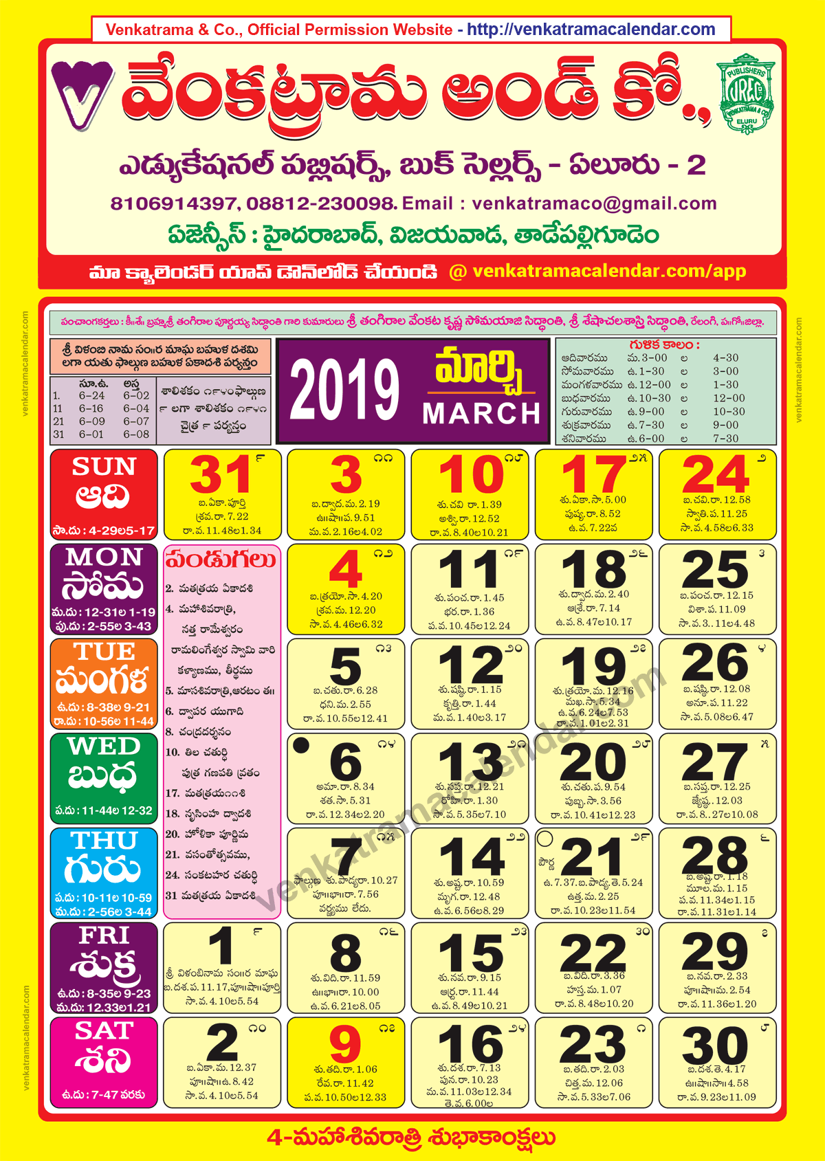 March 2019 Calendar Telugu
