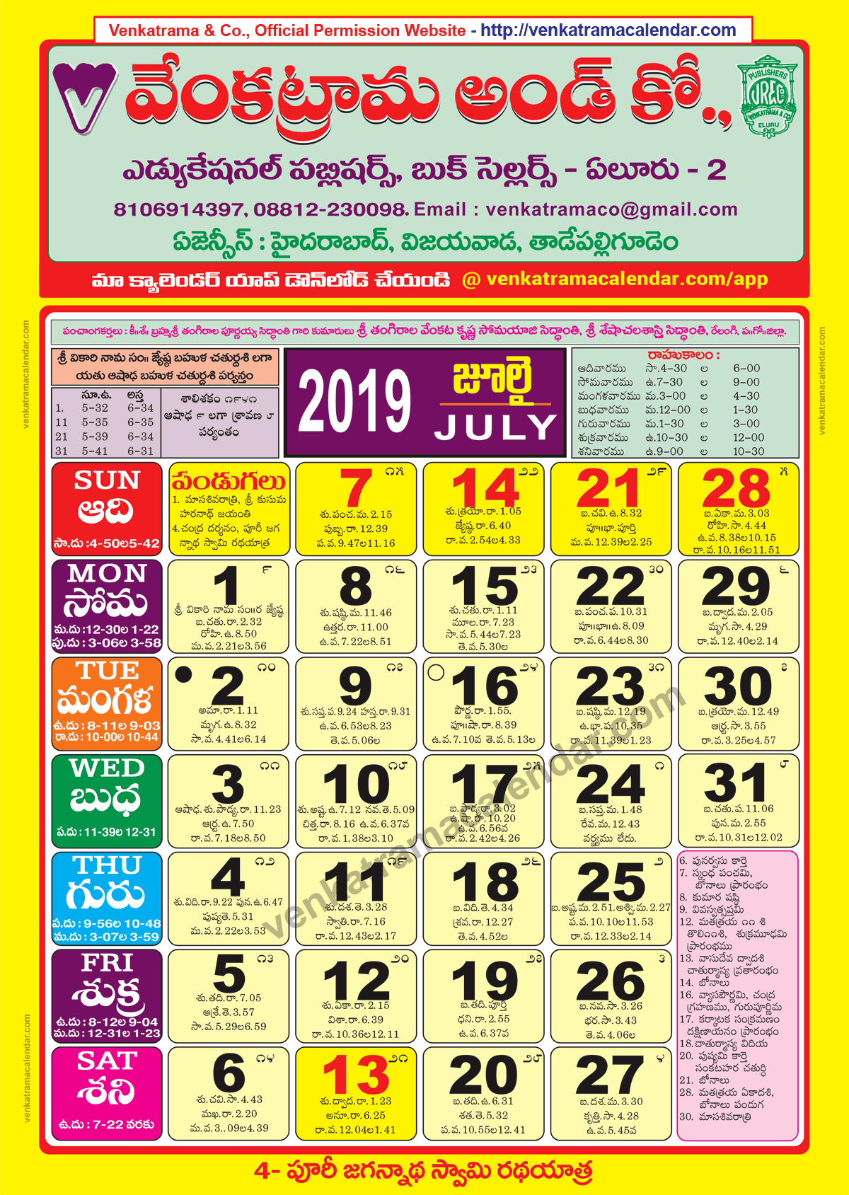 July 2019 Calendar Telugu