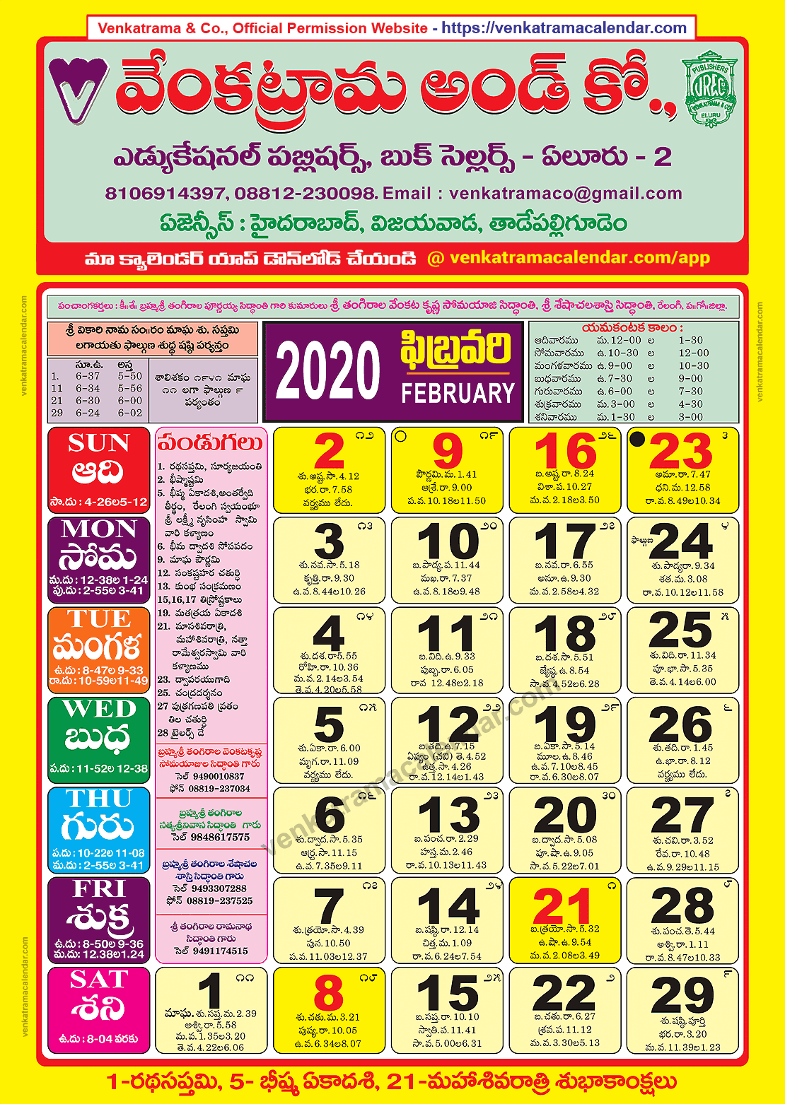 Venkatrama Co 2020 February Telugu Calendar Colour Venkatrama Co 2020 February Telugu Calendar Colour