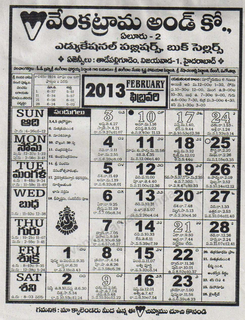 Venkatrama Co Telugu Calendar 2013 February Venkatrama Telugu