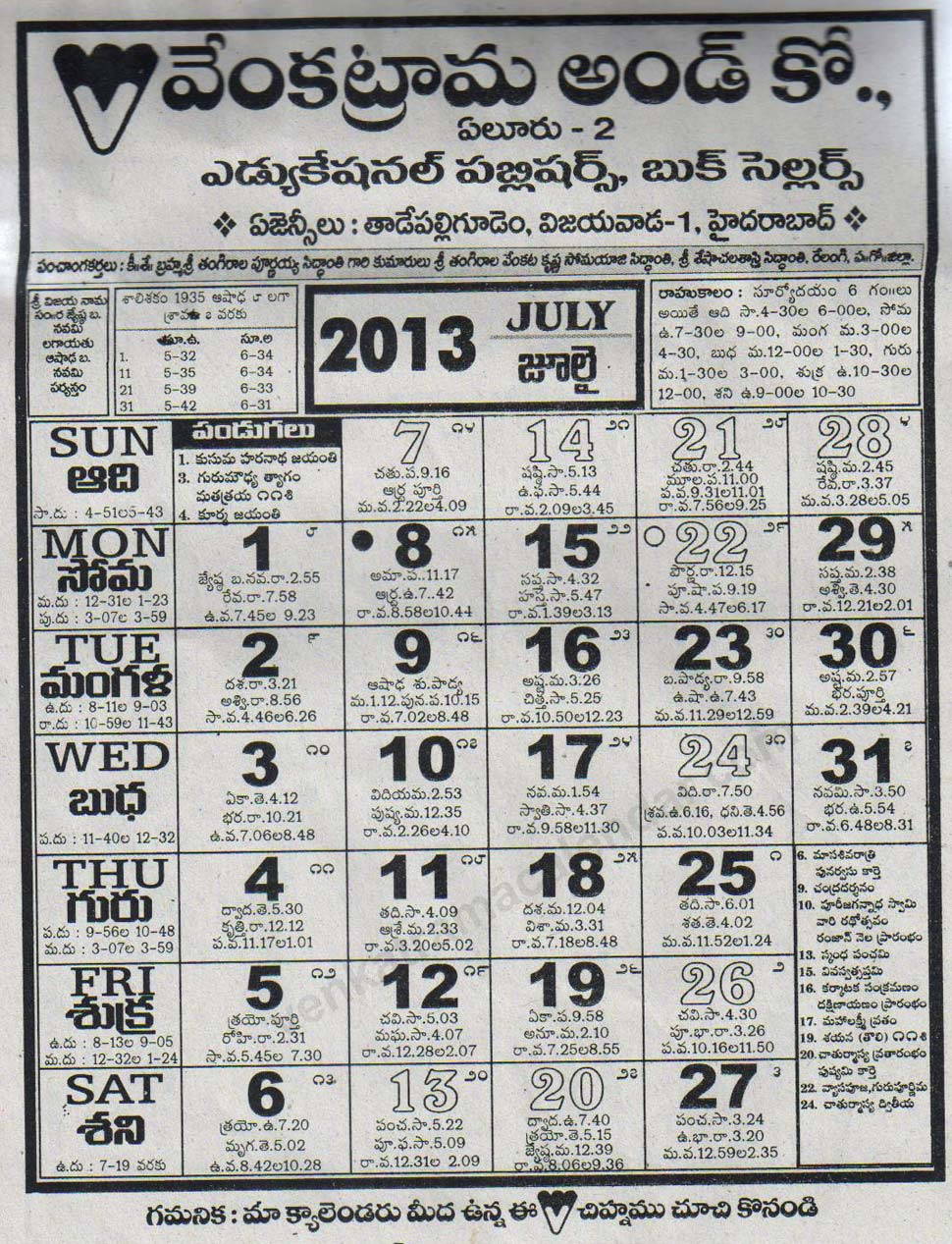 Venkatrama Co Telugu Calendar 2013 July Venkatrama Telugu Calendar 2024 Festivals Rasi Phalalu