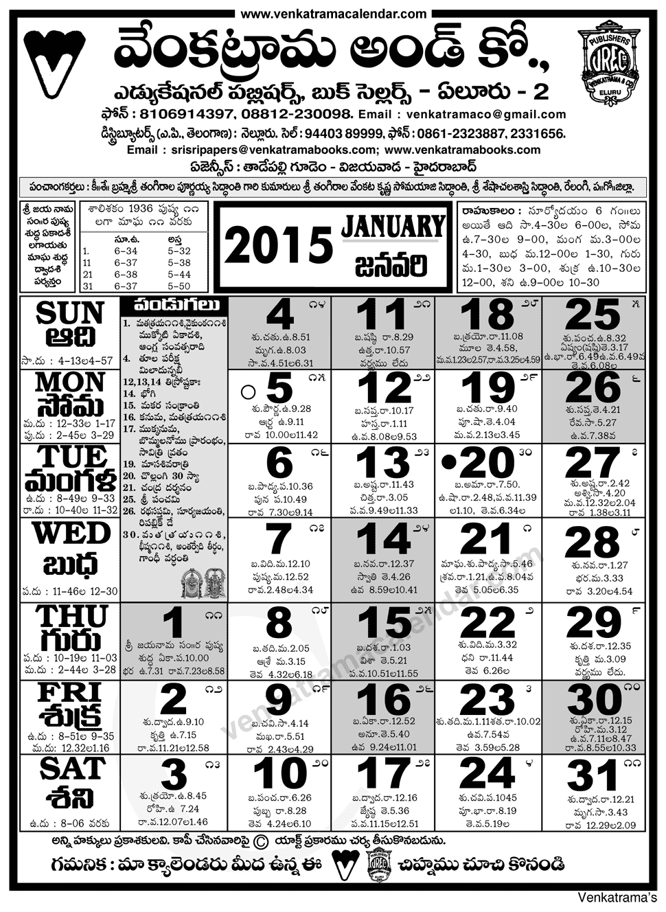 january-2015-venkatrama-co-telugu-calendar-venkatrama-telugu-calendar-2024-festivals-rasi