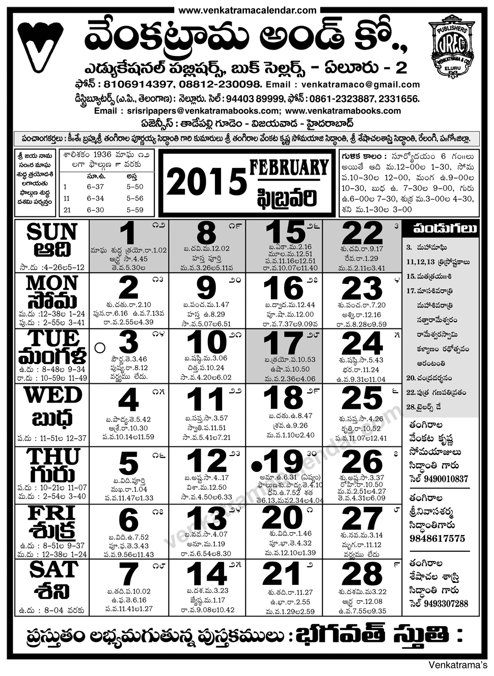 Telugu Calendar 2023 February 2023 Calendar Telugu Calendar 2023 February 2023 Calendar