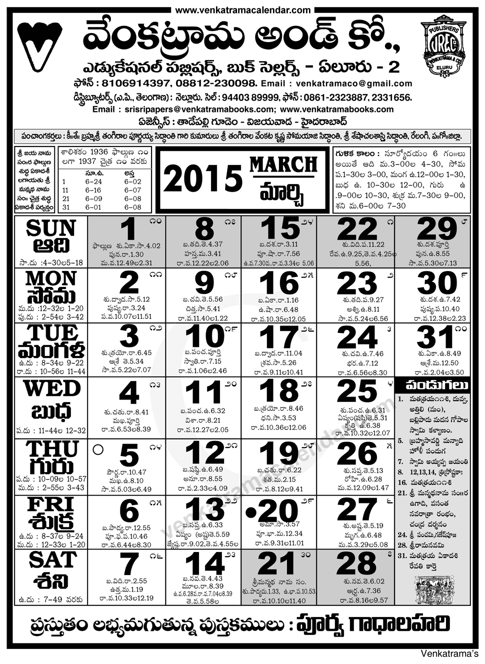 march-2015-venkatrama-co-telugu-calendar-venkatrama-telugu-calendar-2024-festivals-rasi