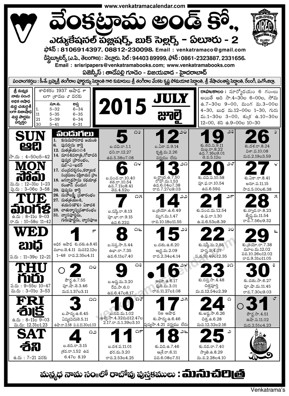 July 2015 Venkatrama Co Telugu Calendar Venkatrama 2022 Telugu July 2015 Venkatrama Co Telugu Calendar Venkatrama 2022 Telugu