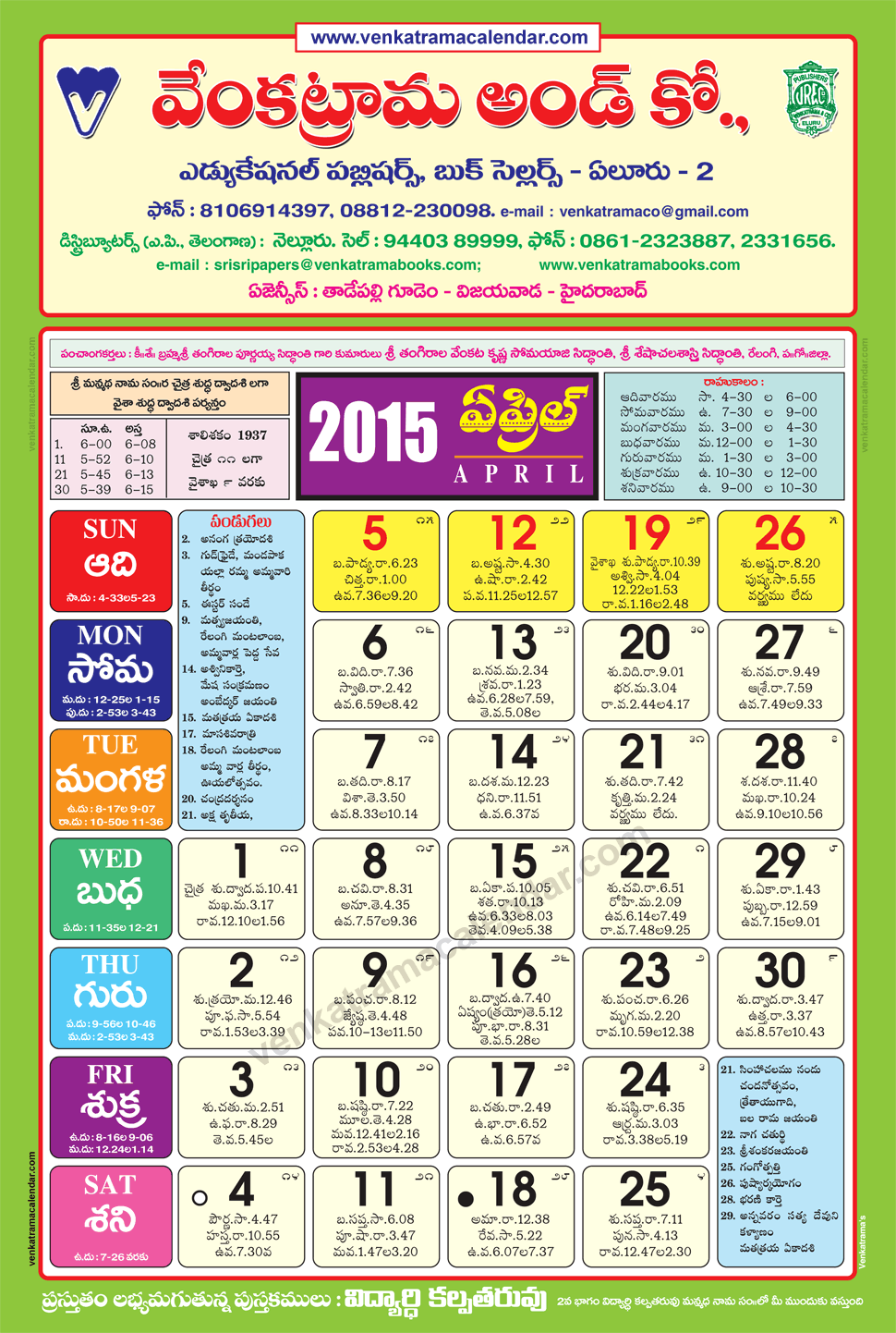 april-2015-venkatrama-co-telugu-calendar-colour-venkatrama-telugu-calendar-2024-festivals-rasi