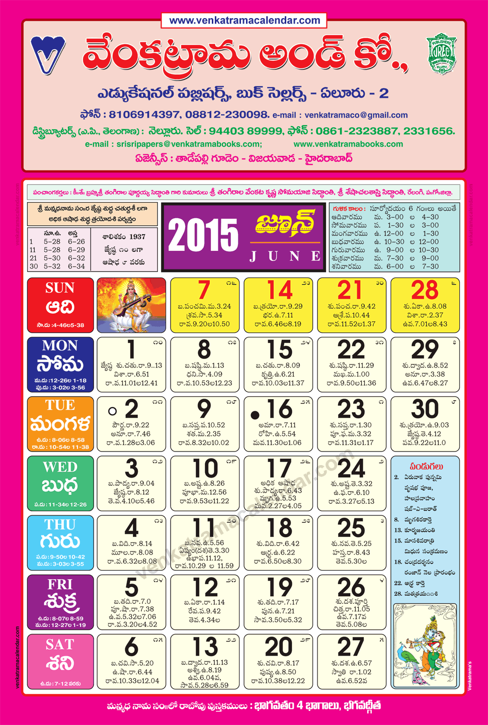 June 2015 Venkatrama Co Telugu Calendar Colour Venkatrama Telugu