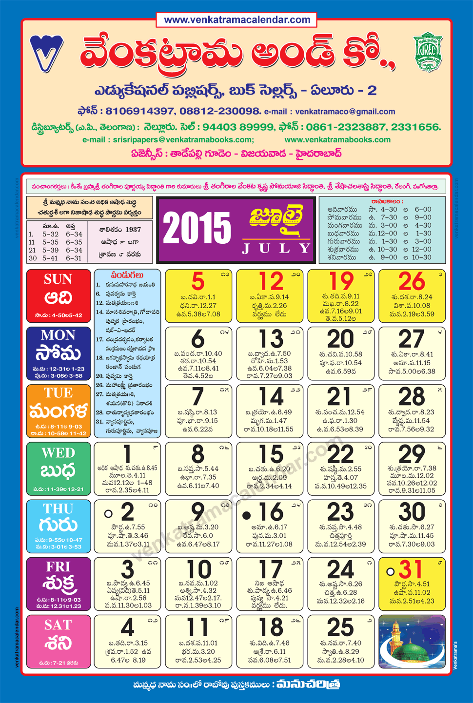 July 2015 Venkatrama Co Telugu Calendar Colour Venkatrama Telugu