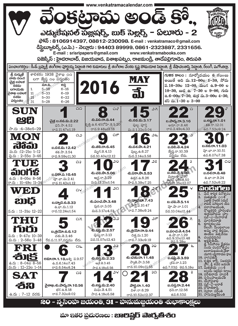 may-2016-venkatrama-co-telugu-calendar-venkatrama-telugu-calendar