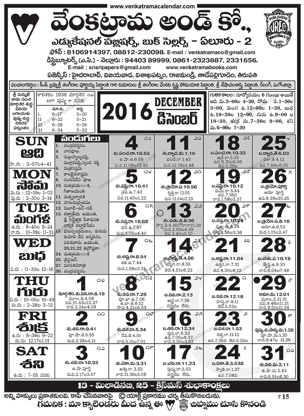 venkatrama-co-2016-december-telugu-calendar-festivals-holidays