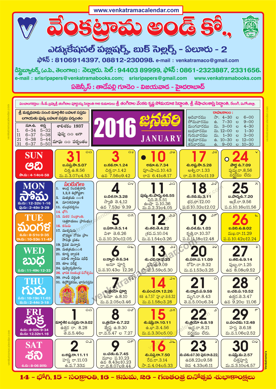 January 2016 Venkatrama Co Telugu Calendar Colour Venkatrama 2022 