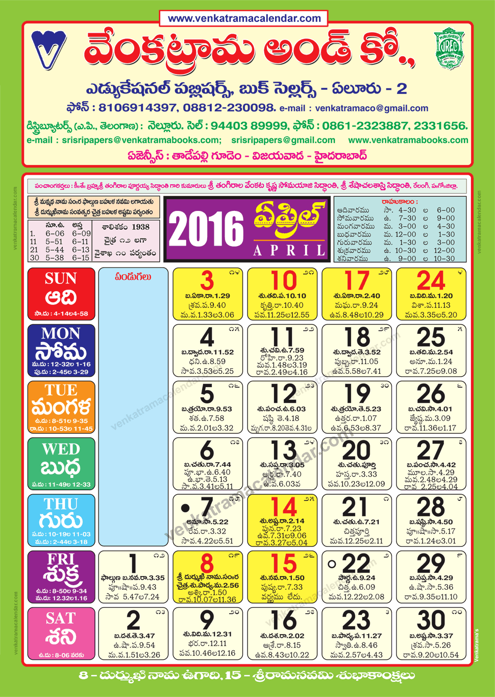 April 2016 Venkatrama Co Telugu Calendar Colour Venkatrama Telugu