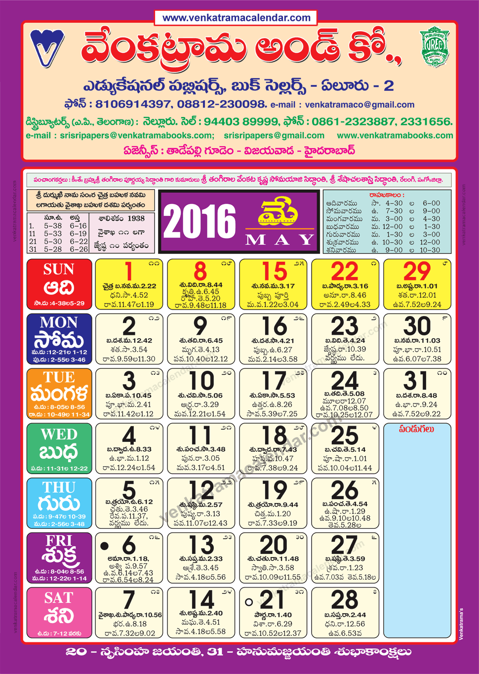 may-2016-venkatrama-co-telugu-calendar-colour-venkatrama-telugu