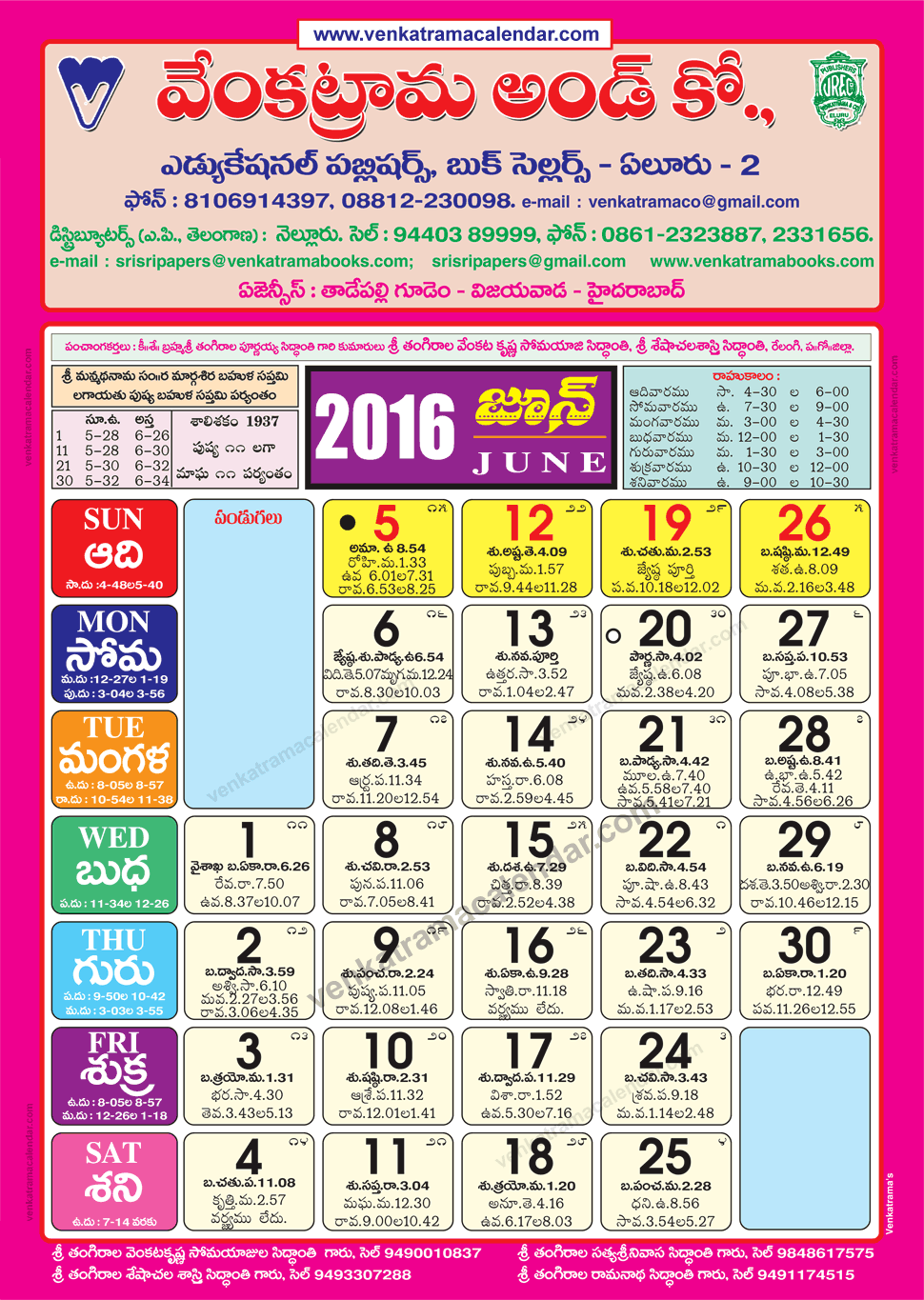 june-2016-venkatrama-co-multi-colour-telugu-calendar-2016-festivals