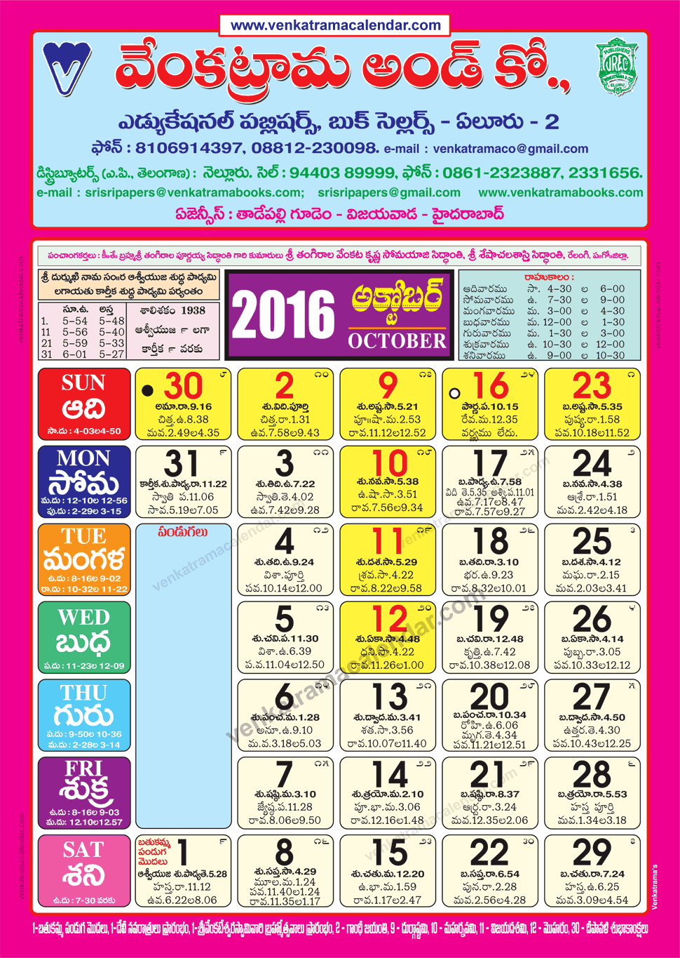 October 2016 Venkatrama Co Telugu Calendar Colour - Venkatrama Telugu