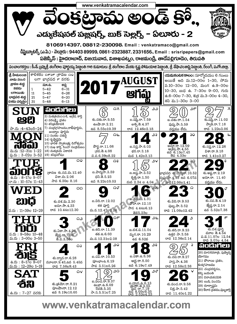 august-2017-venkatrama-co-telugu-calendar-venkatrama-telugu-calendar