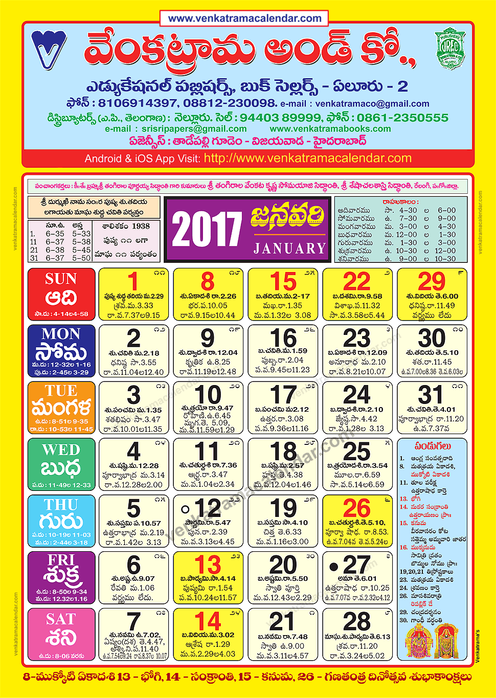 January Calendar Telugu