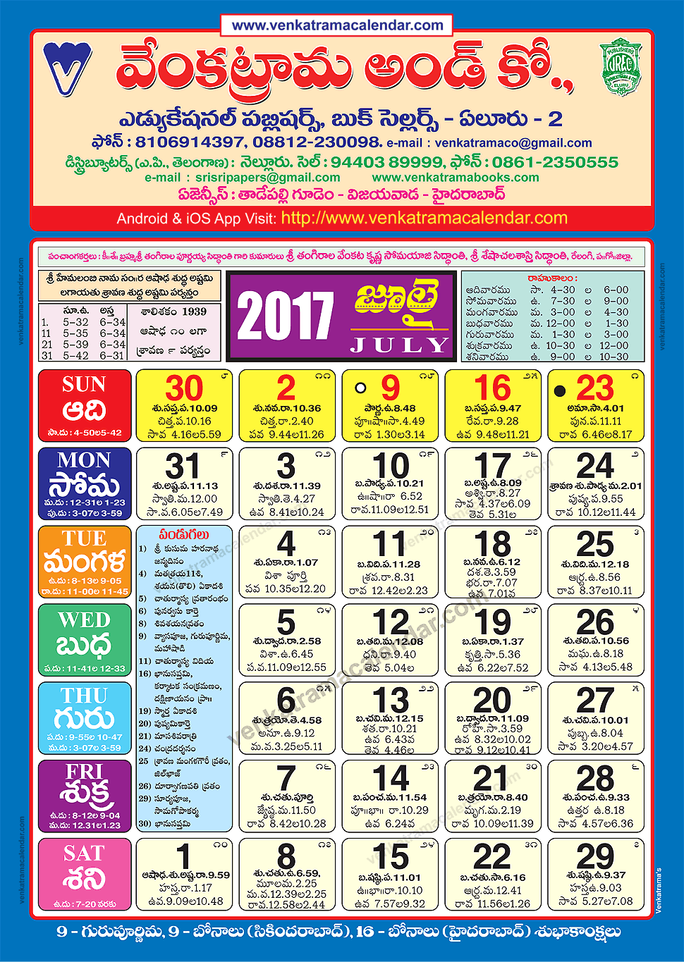 july-2017-venkatrama-co-colour-telugu-calendar-2017-festivals-holidays
