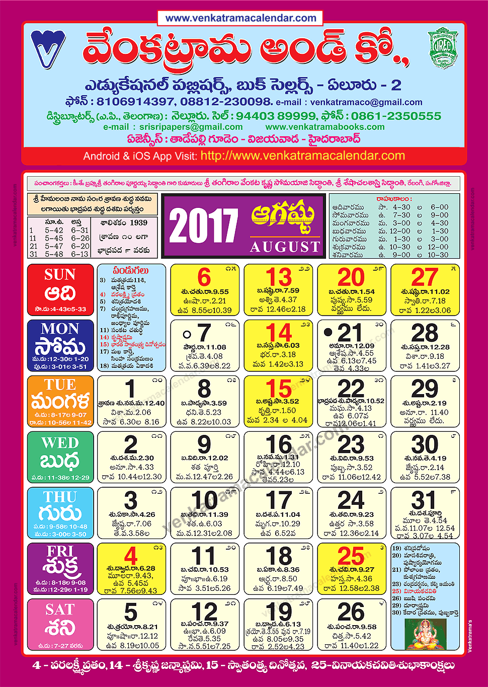 August 2017 Venkatrama Co Telugu Calendar Colour - Venkatrama Telugu