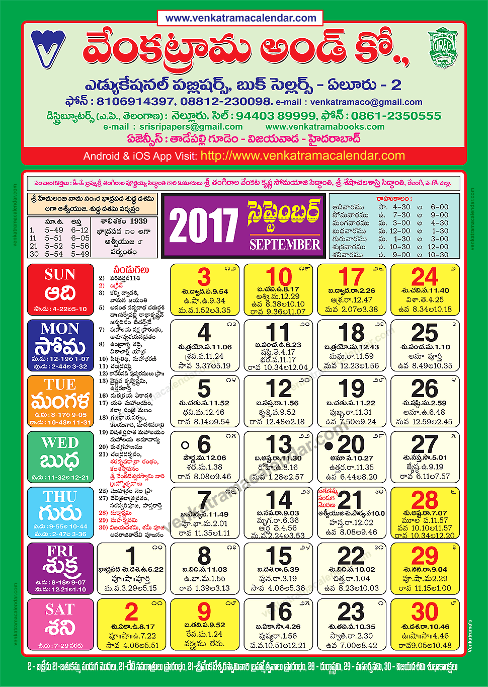 September 2017 Venkatrama Co Telugu Calendar Colour - Venkatrama Telugu