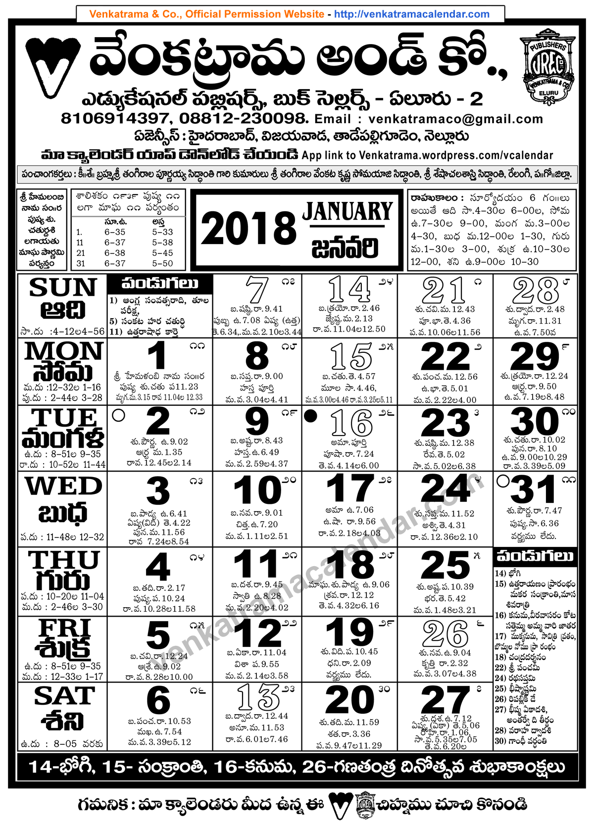 Venkatrama Co 2018 January Telugu Calendar Venkatrama Telugu Calendar 2024 Festivals Rasi