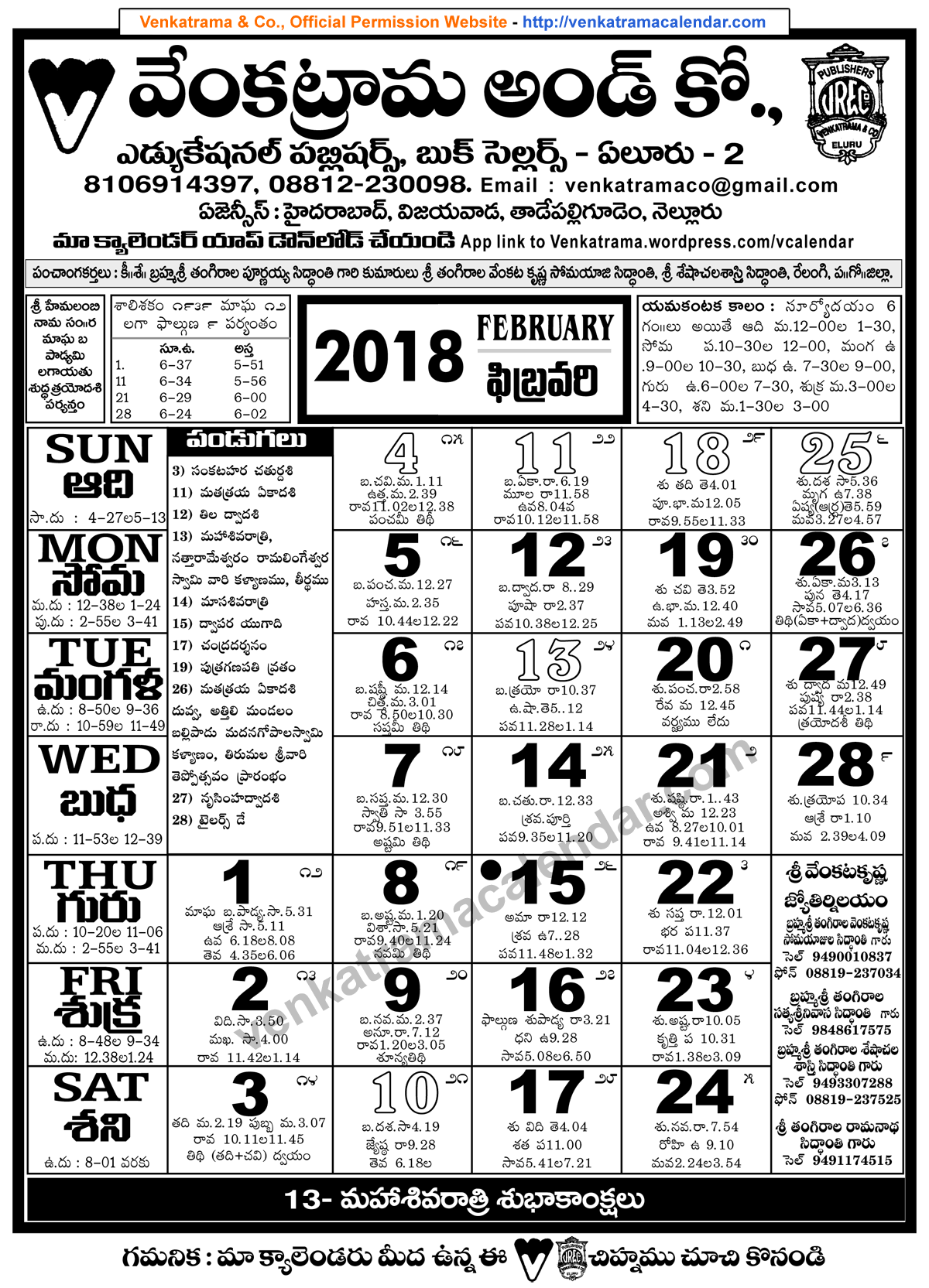 venkatrama-co-2018-february-telugu-calendar-venkatrama-telugu