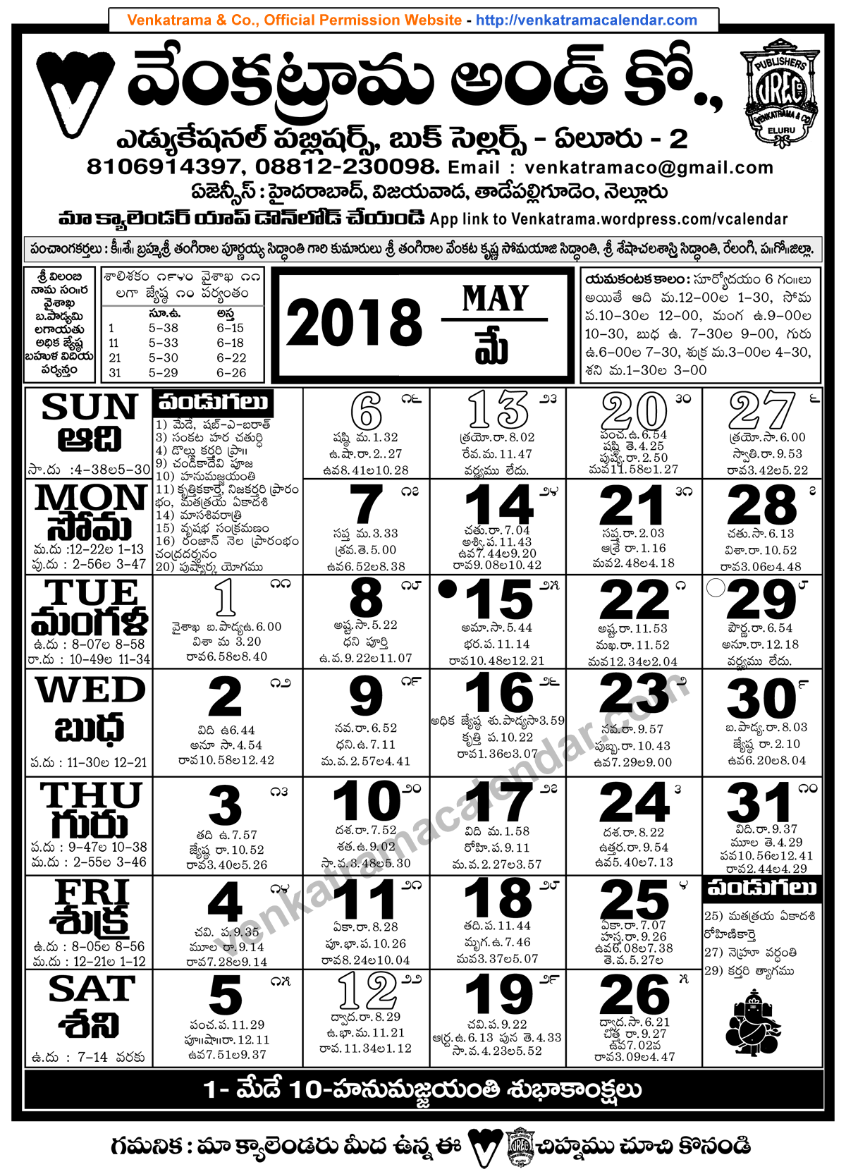 venkatrama-co-2018-may-telugu-calendar-venkatrama-telugu-calendar-2024-festivals-rasi-phalalu