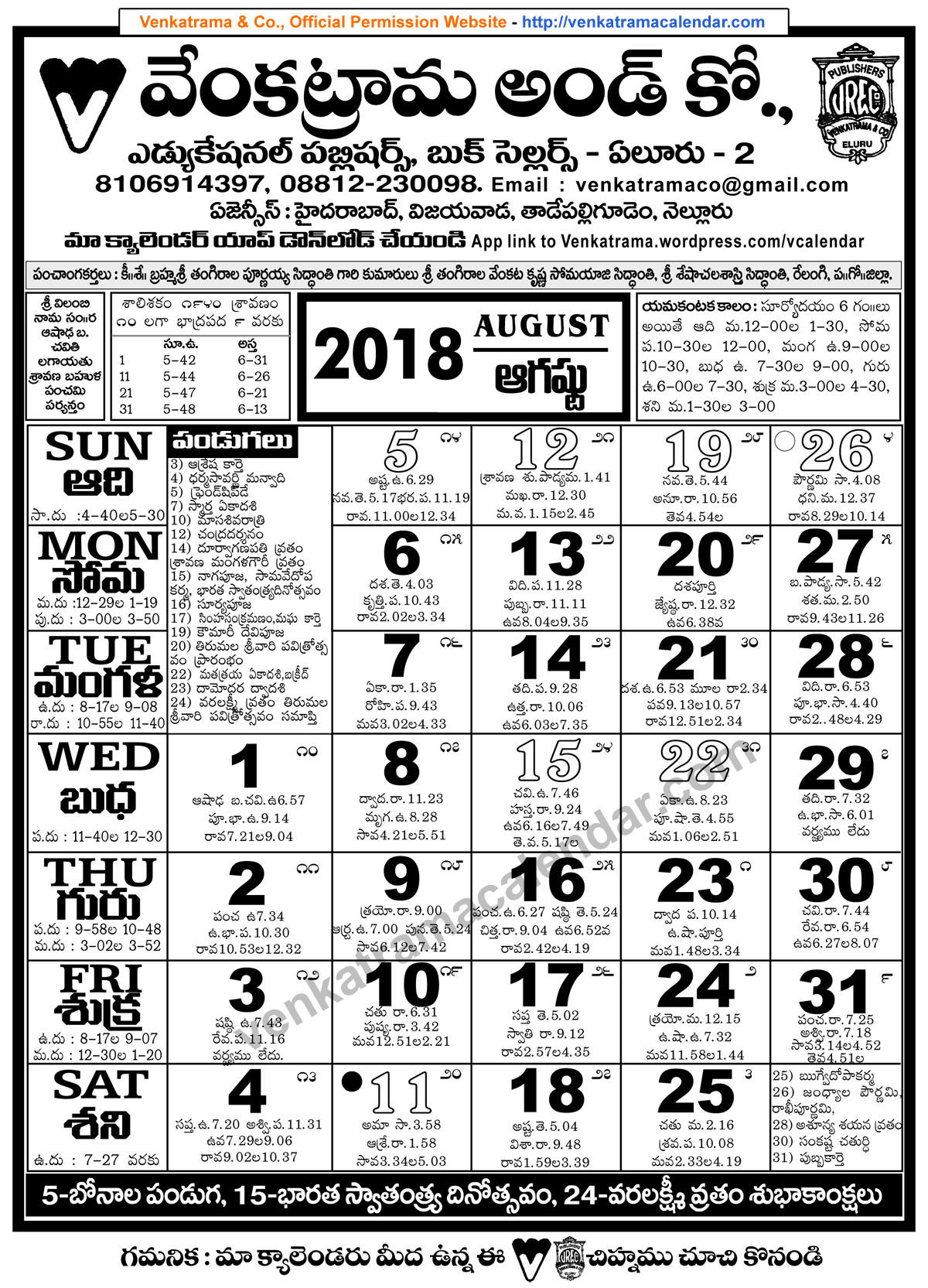 Venkatrama Co 2018 August Telugu Calendar Festivals & Holidays