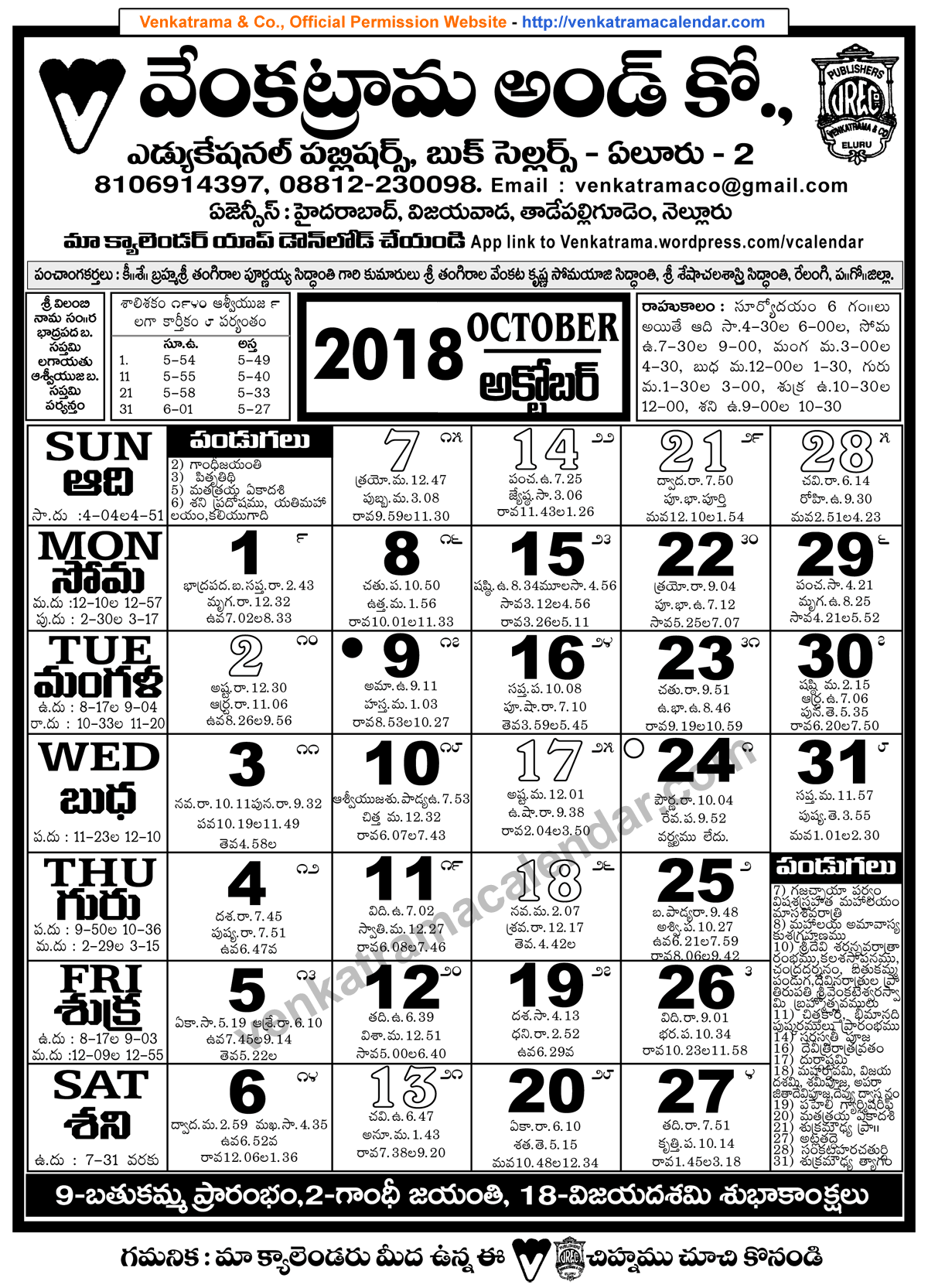 Venkatrama Co 2018 October Telugu Calendar Venkatrama Telugu Calendar