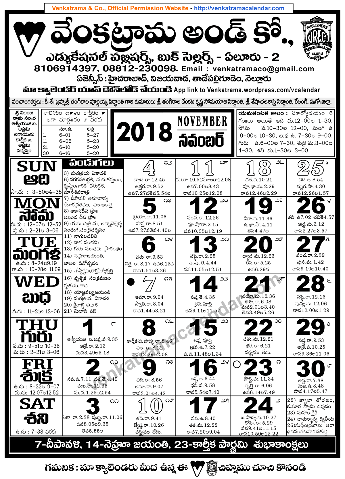 venkatrama-co-2018-november-telugu-calendar-festivals-holidays