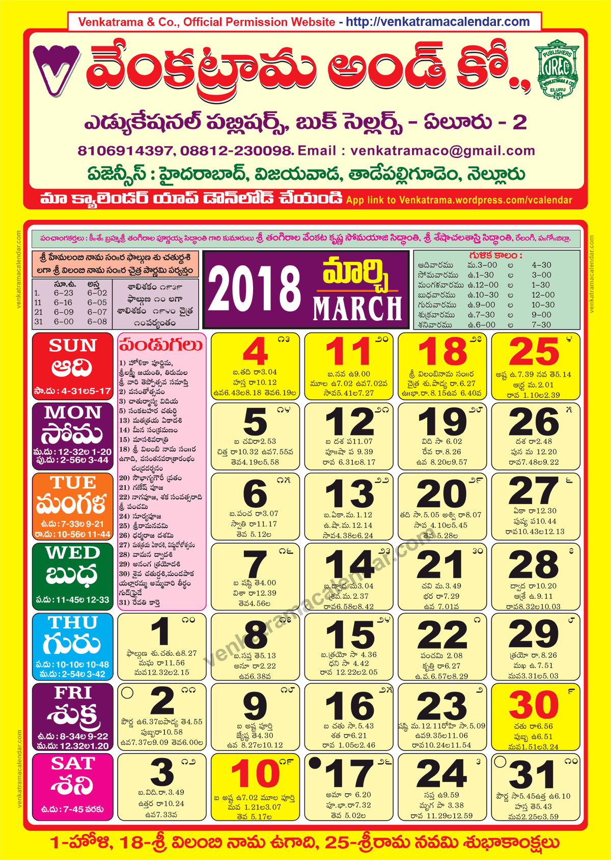 Venkatrama Co 2018 March Telugu Calendar