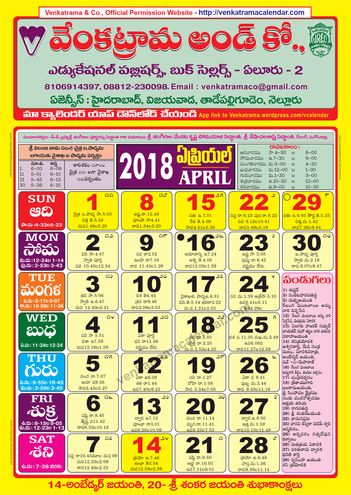 Venkatrama Co 2018 April Telugu Calendar
