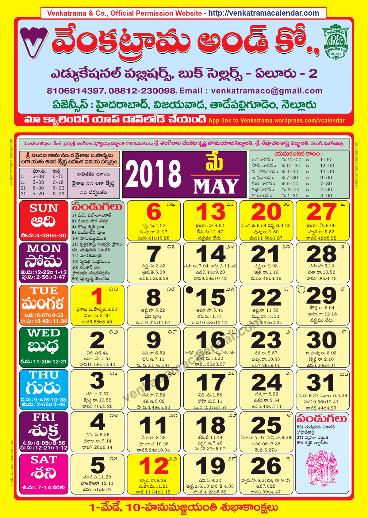 Venkatrama Co 2018 May Telugu Calendar