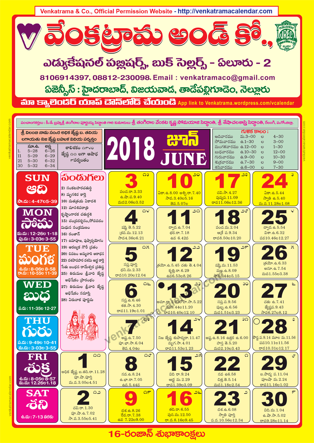 Venkatrama Co 2018 June Telugu Calendar