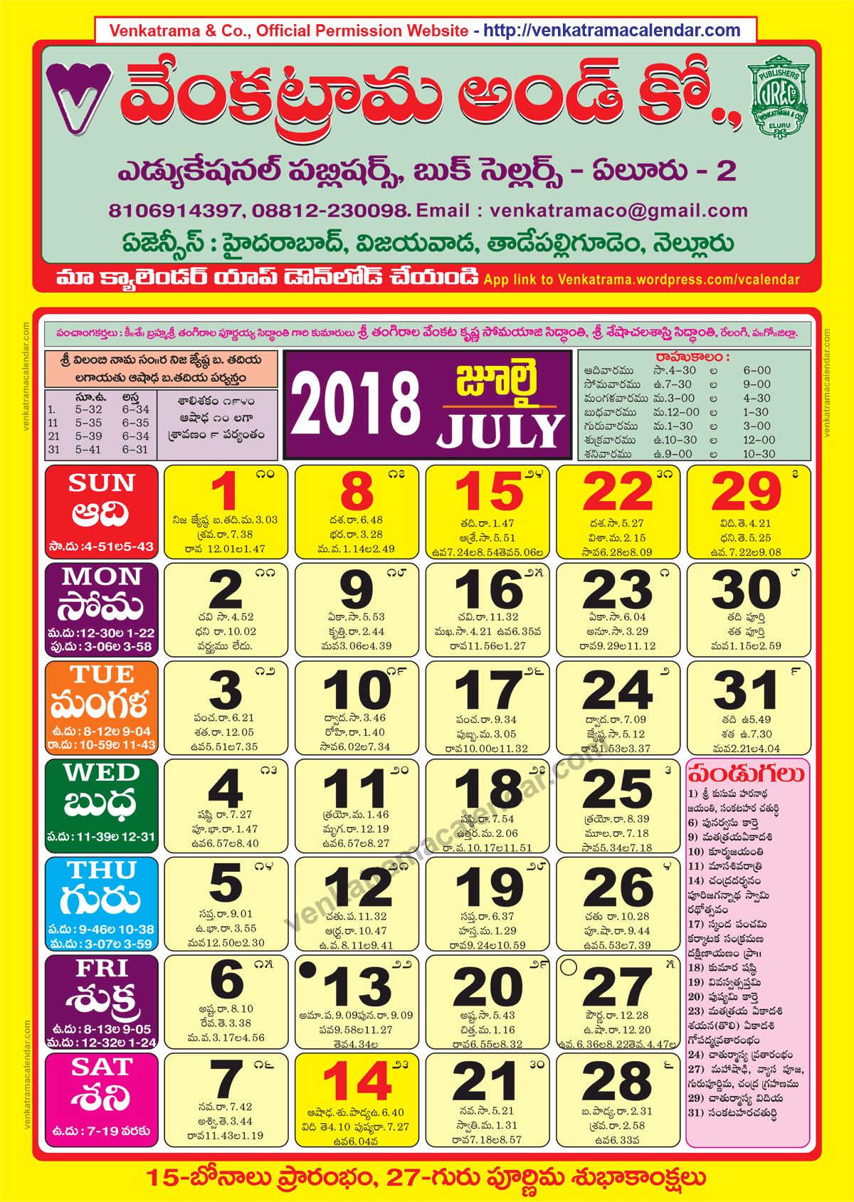 Venkatrama Co 2018 July Telugu Calendar