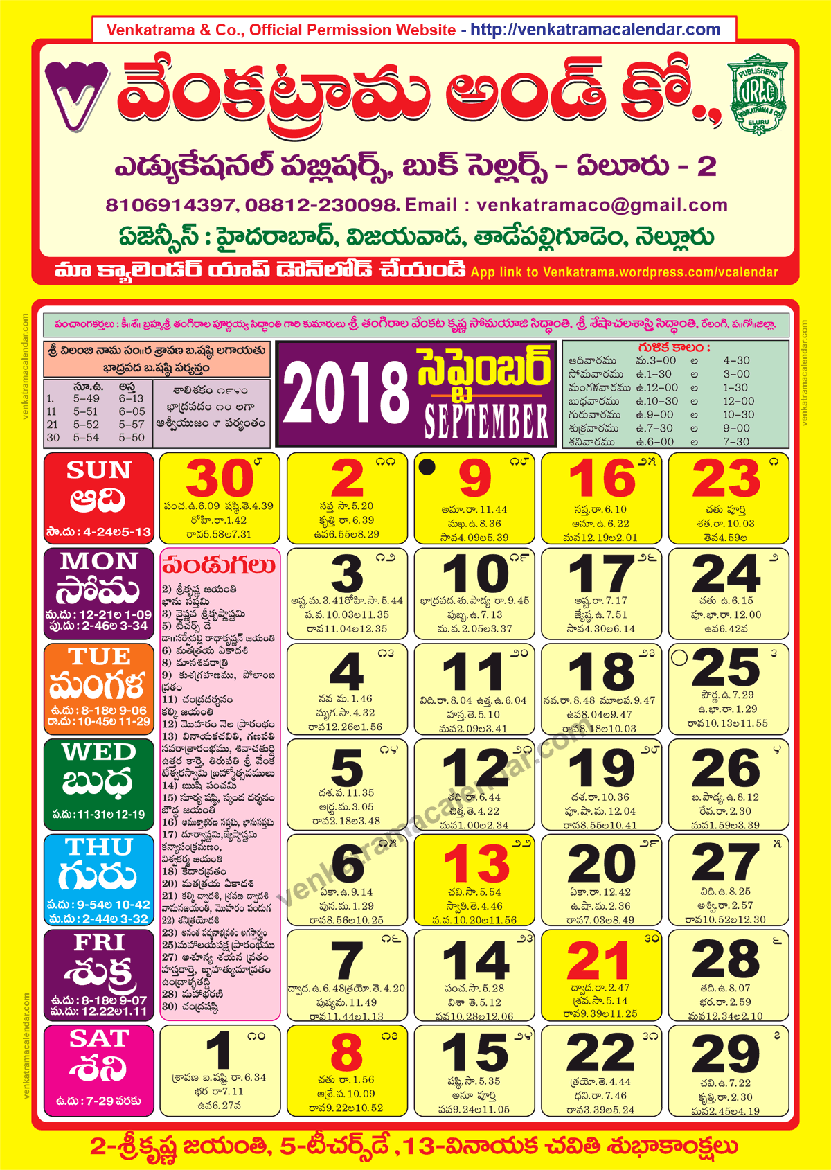 Venkatrama Co 2018 September Telugu Calendar