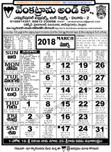 Venkatrama & Co., Telugu Calendar 2017