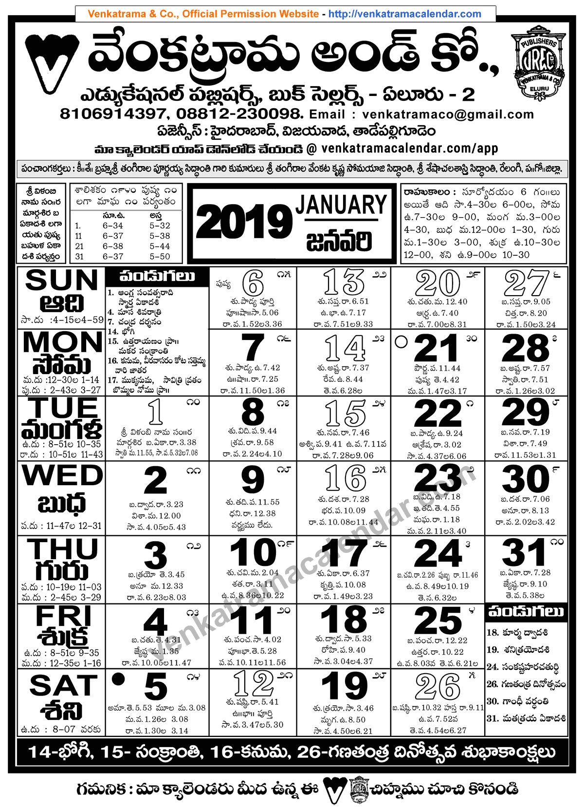 Venkatrama Co 2019 January Telugu Calendar Venkatrama Telugu Calendar 2024 Festivals Rasi