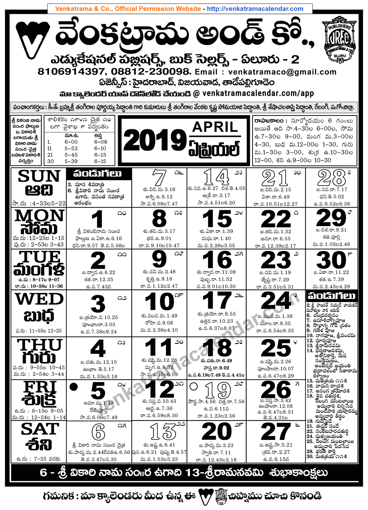 Venkatrama Telugu Calendar 2024 April Easy to Use Calendar App 2024