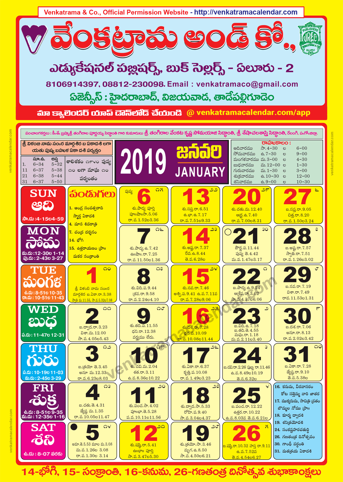Venkatrama Co 2019 January Telugu Calendar