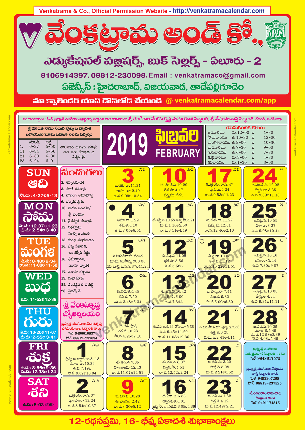 Venkatrama Co 2019 February Telugu Calendar